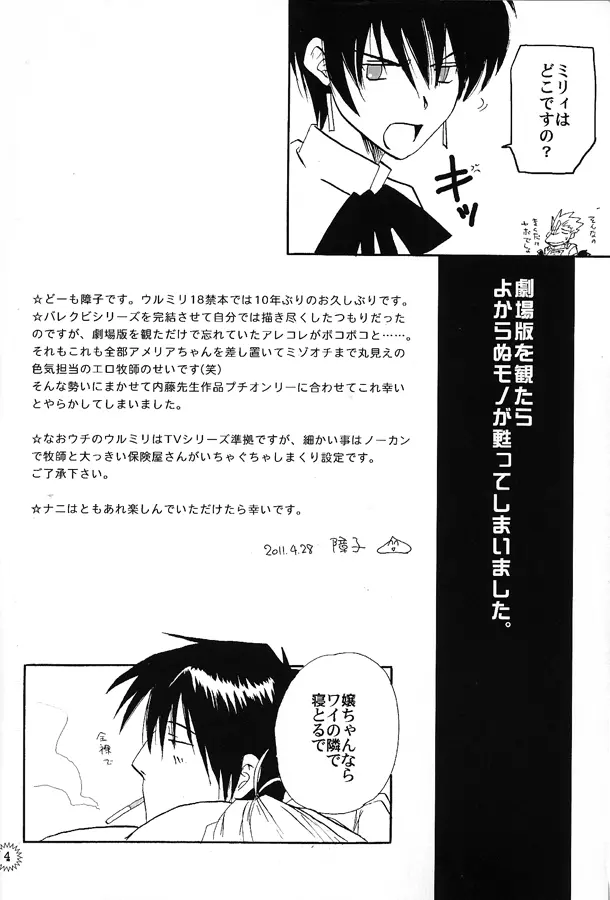 バチッバチバチ!!! Page.6