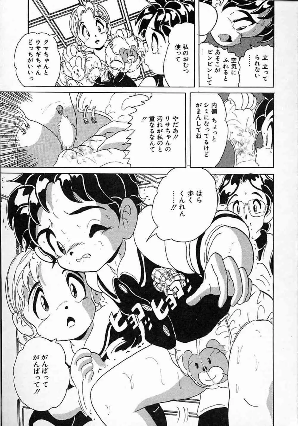 リトルピアス Vol.08 Page.100