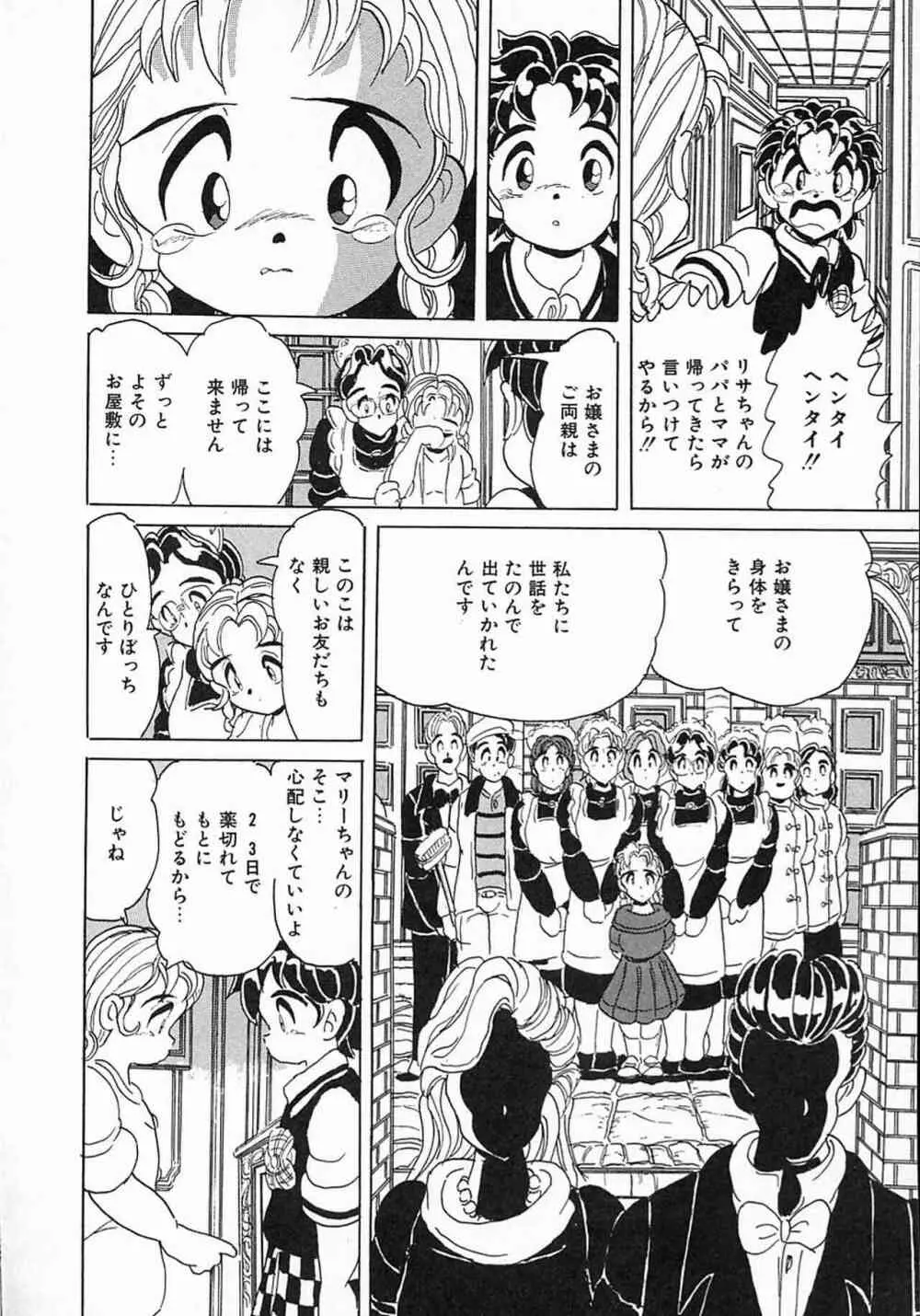 リトルピアス Vol.08 Page.105