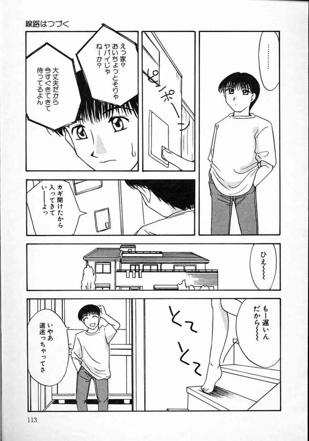 リトルピアス Vol.08 Page.112