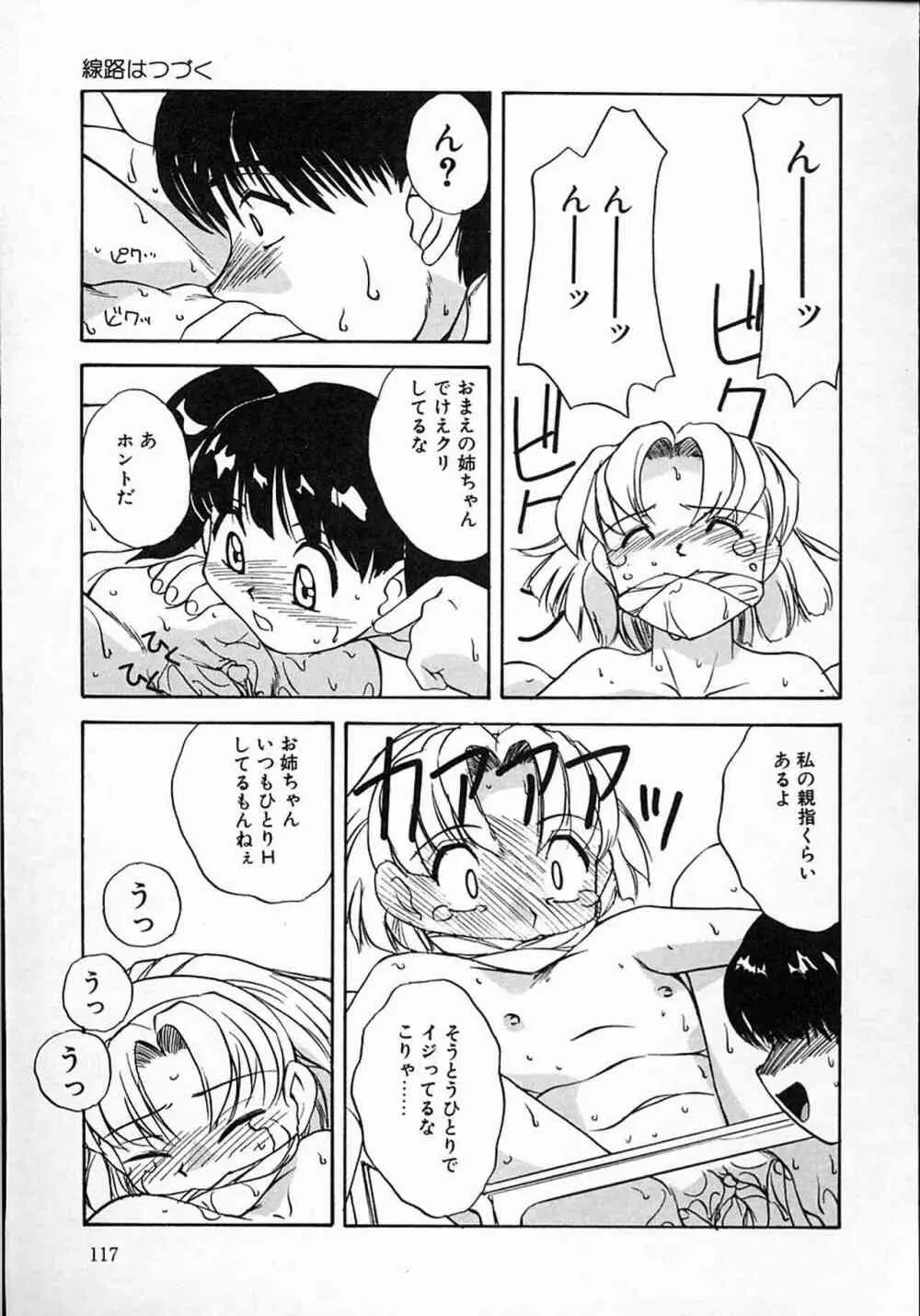 リトルピアス Vol.08 Page.116