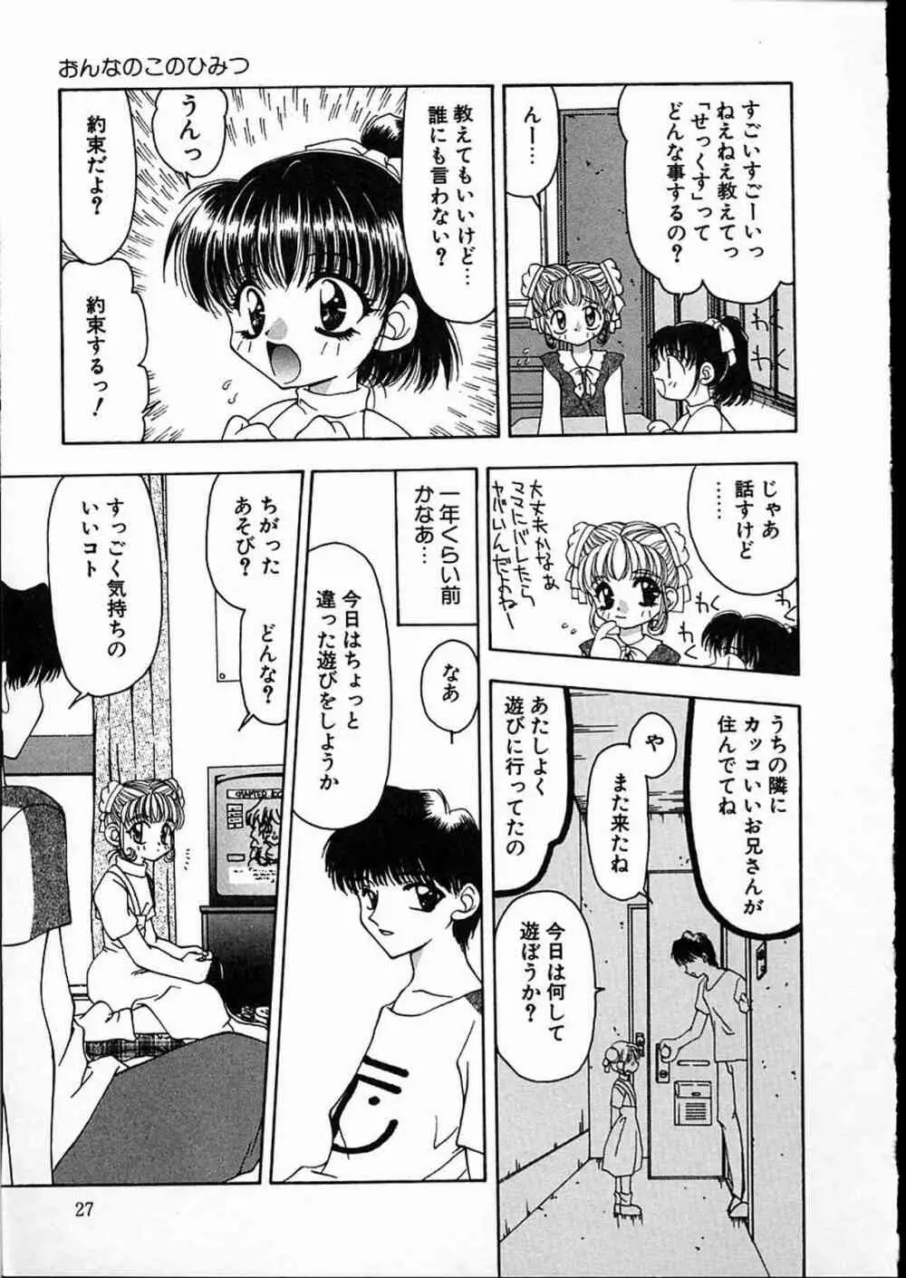 リトルピアス Vol.08 Page.26