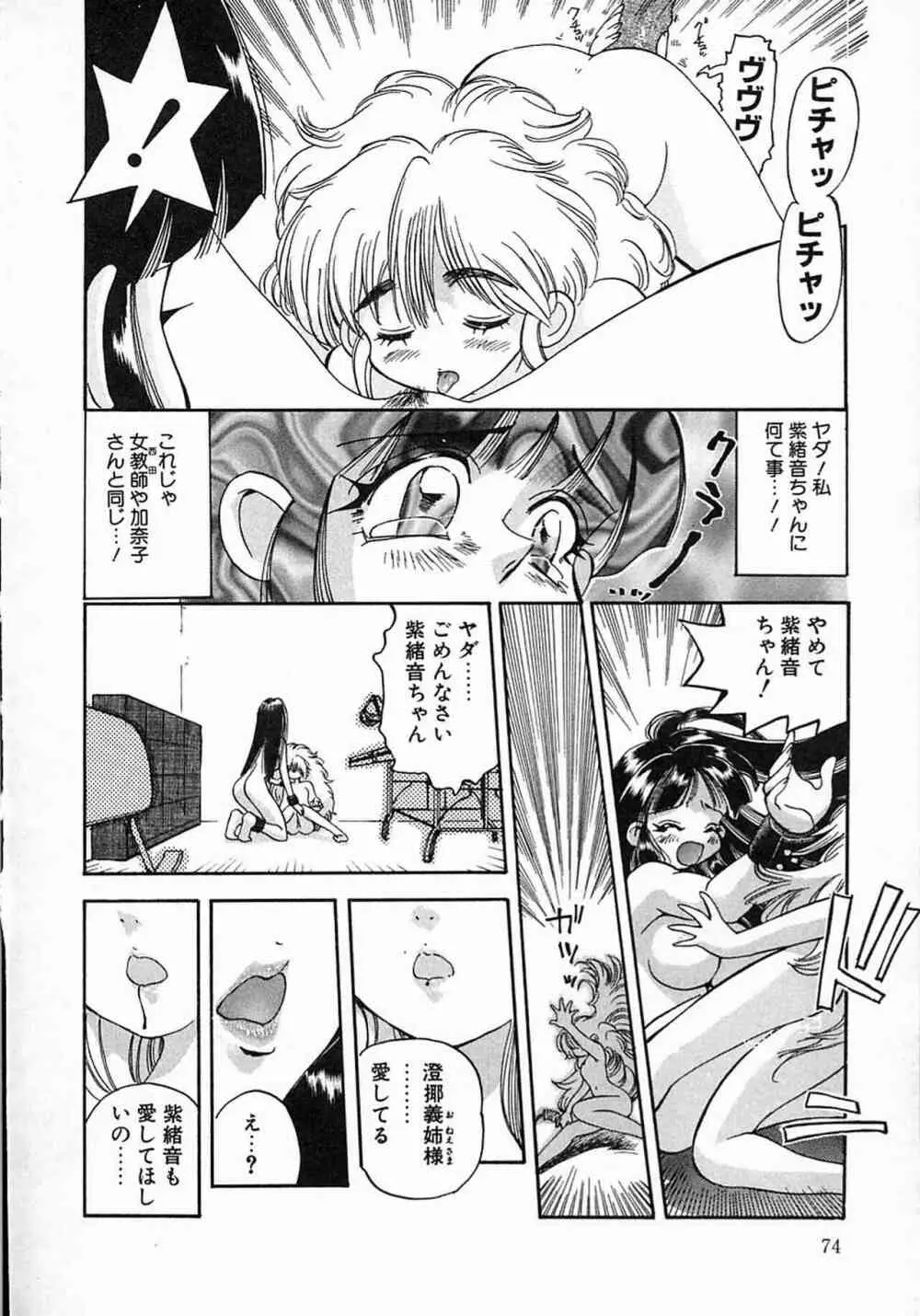 リトルピアス Vol.08 Page.73