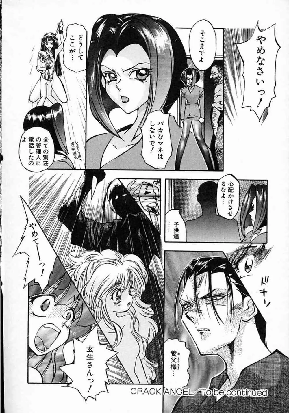 リトルピアス Vol.08 Page.75