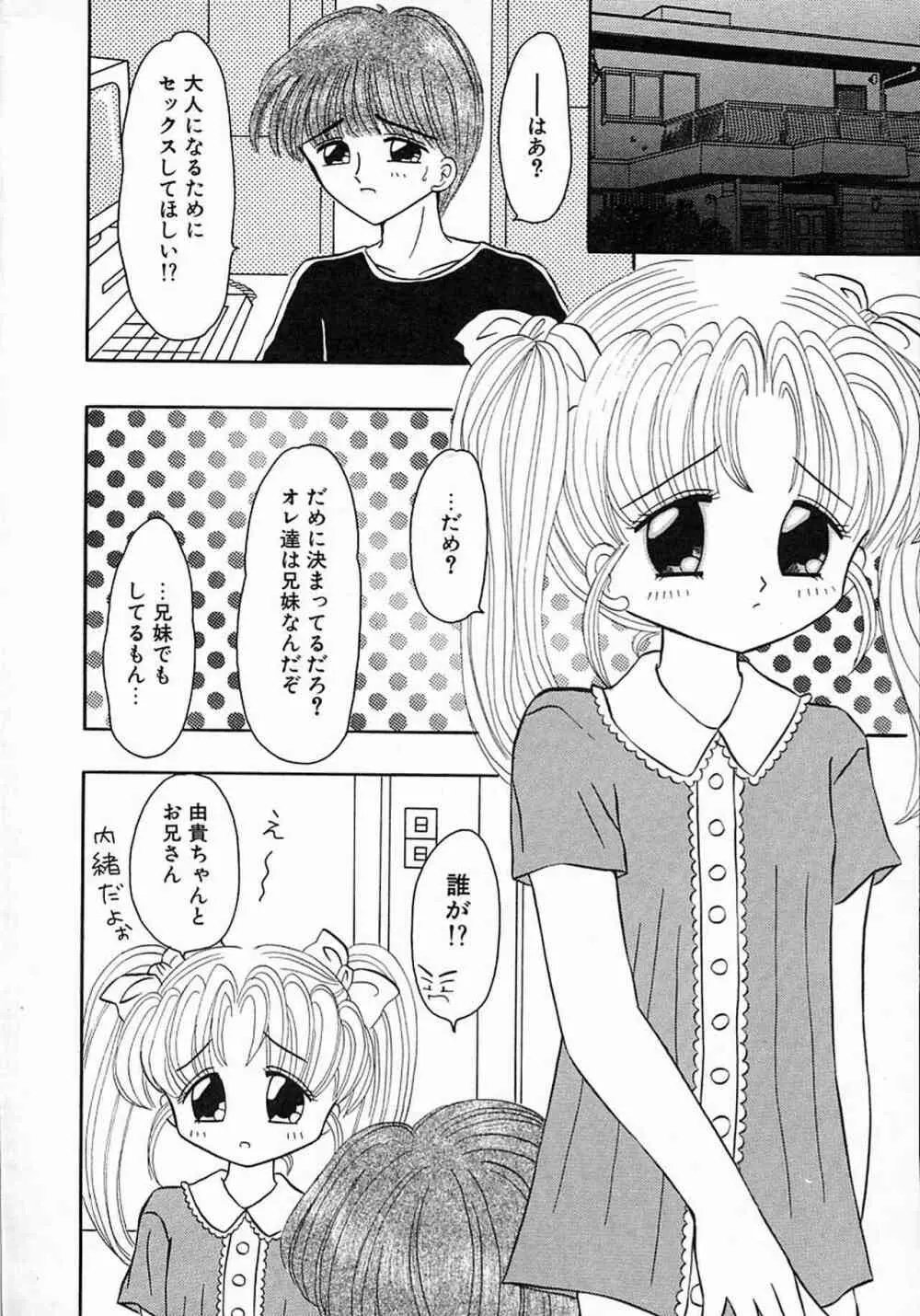 リトルピアス Vol.08 Page.81