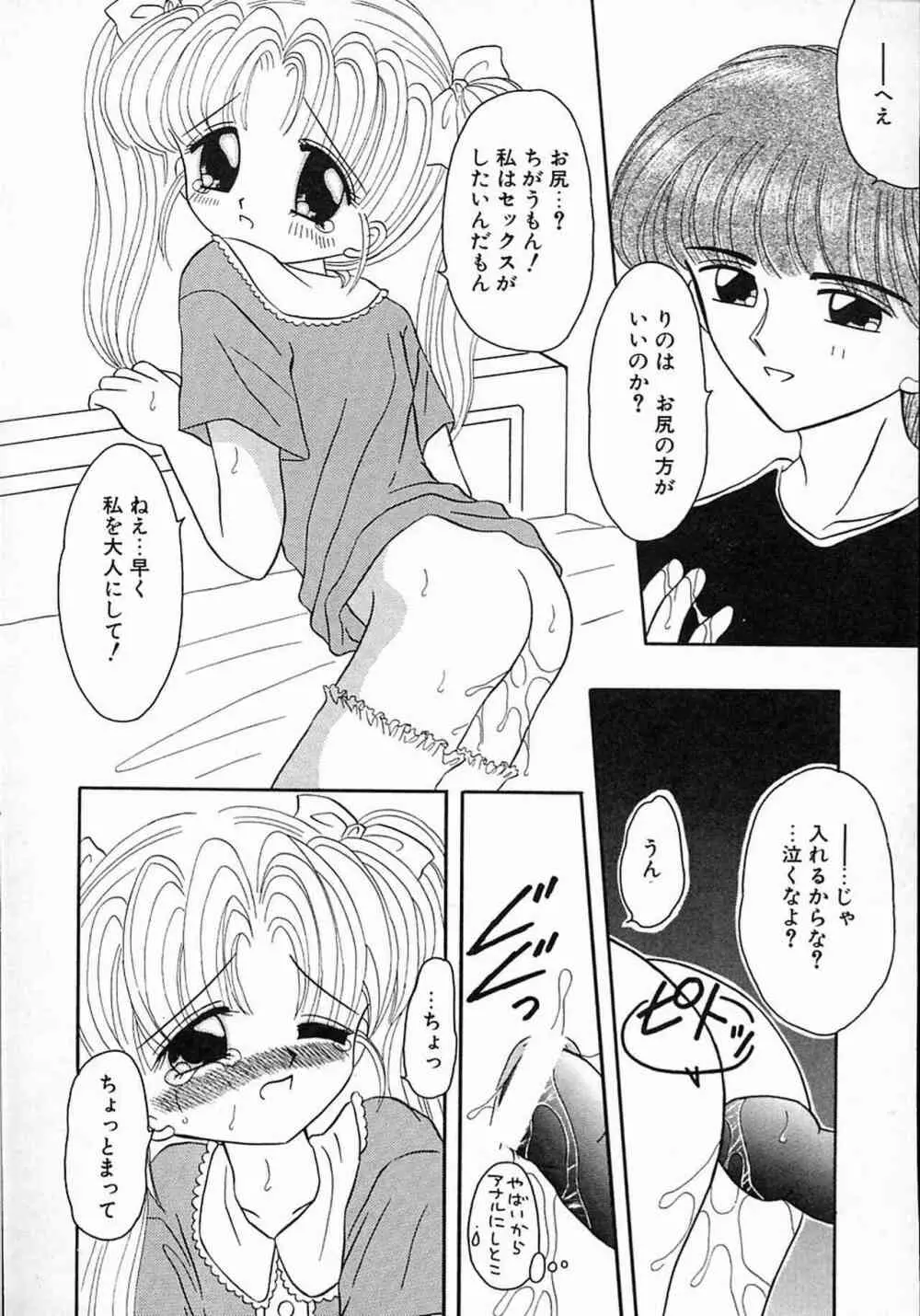 リトルピアス Vol.08 Page.87