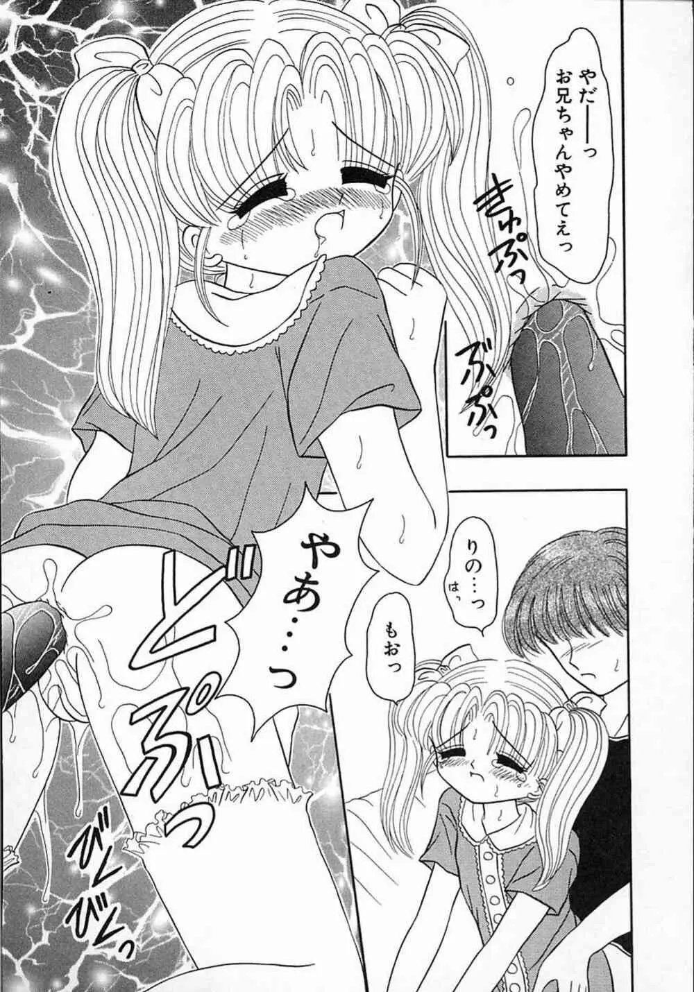 リトルピアス Vol.08 Page.90