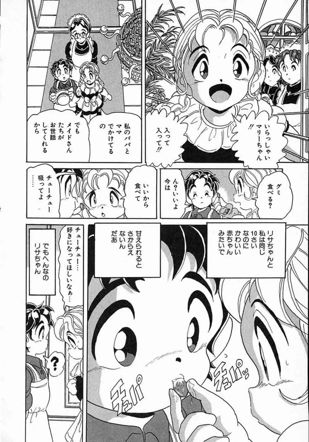 リトルピアス Vol.08 Page.93