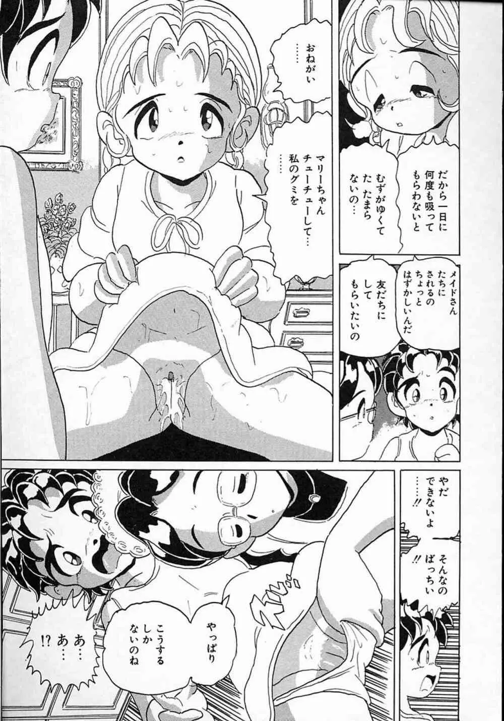 リトルピアス Vol.08 Page.96