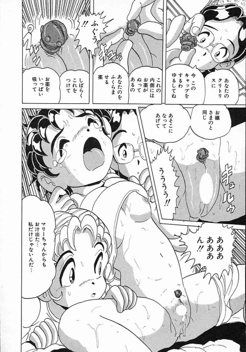 リトルピアス Vol.08 Page.97