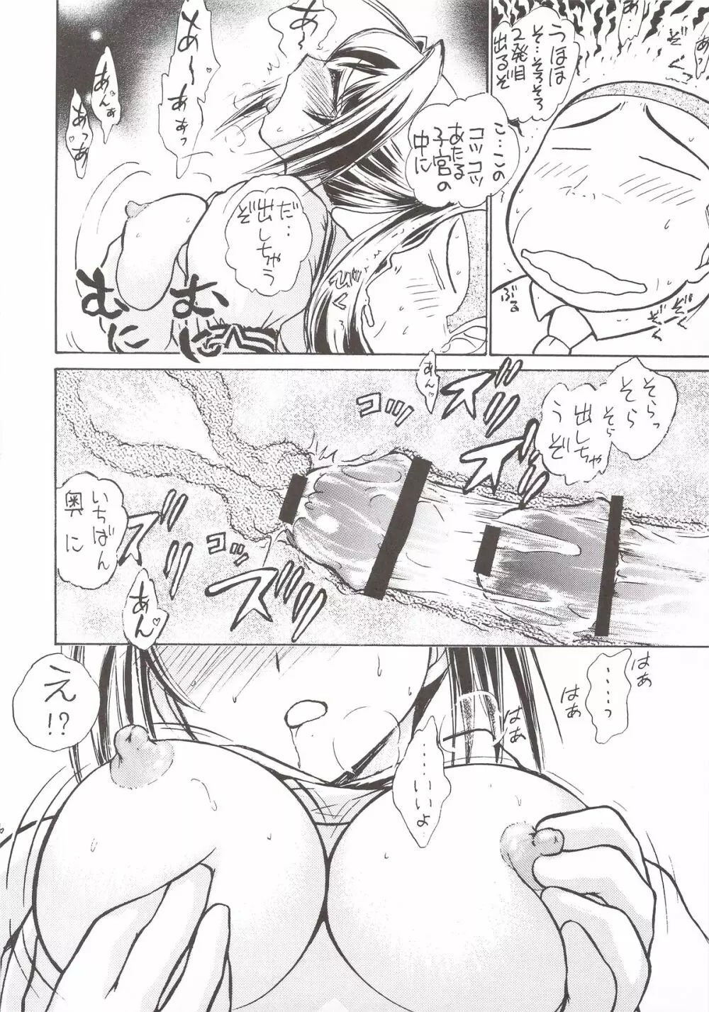 涙月 拾 Page.17