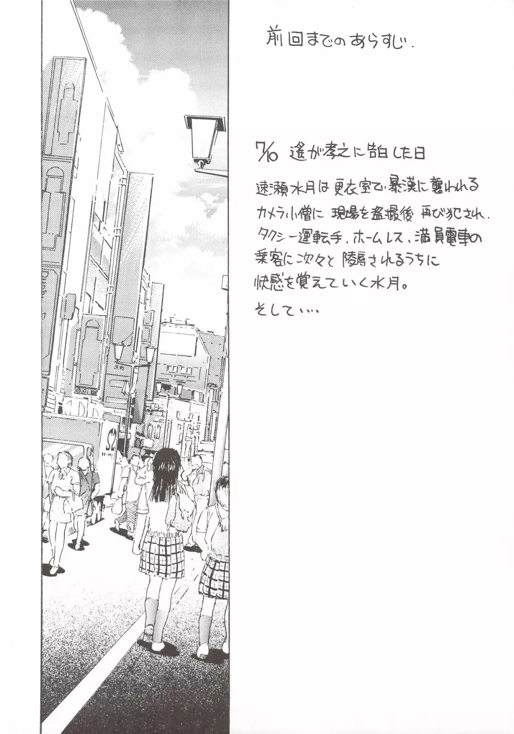 涙月 拾 Page.3