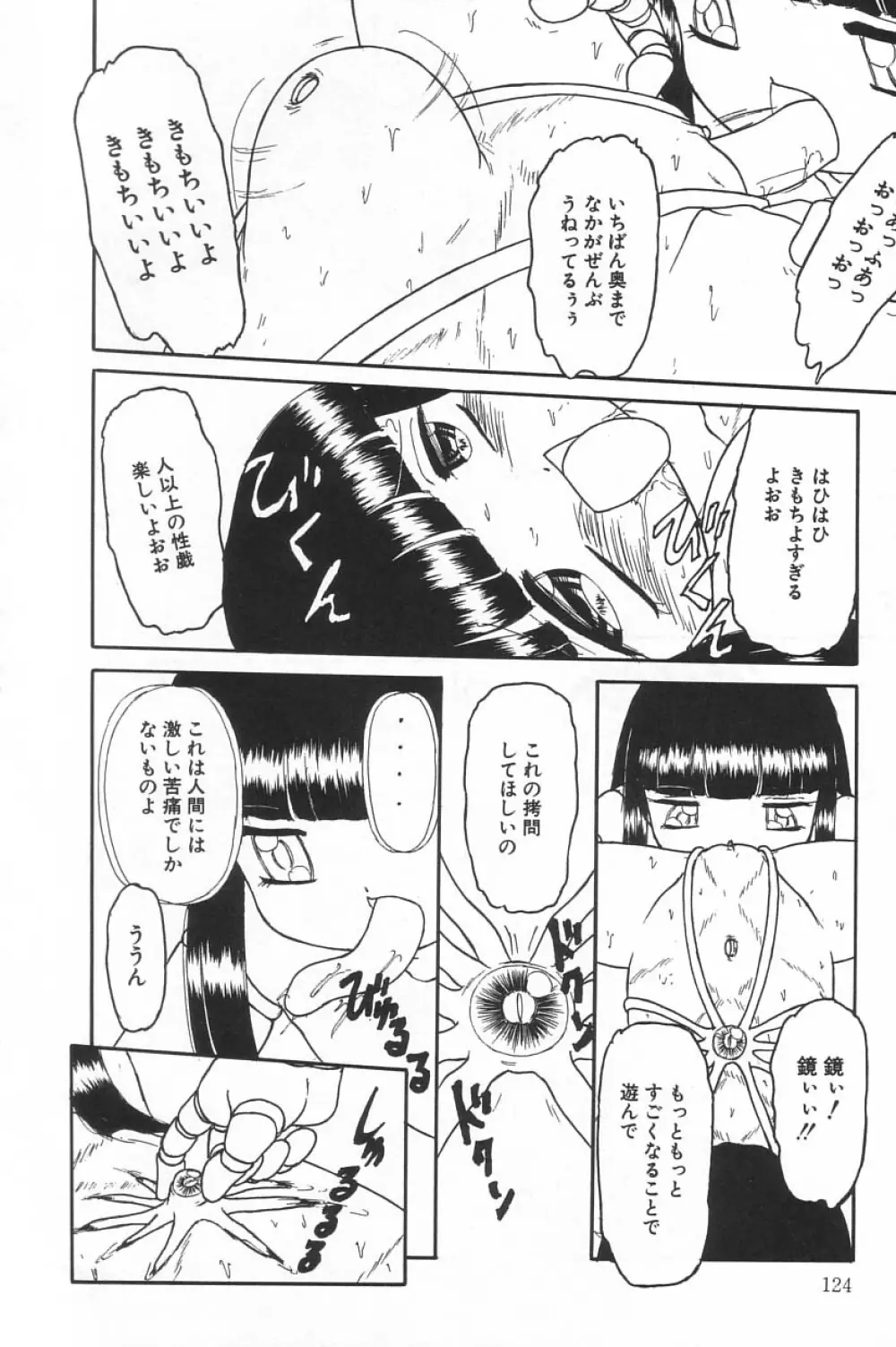 リトルピアス Vol.17 Page.123