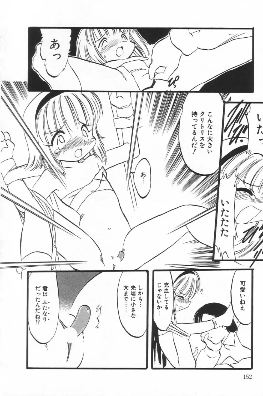 リトルピアス Vol.17 Page.151