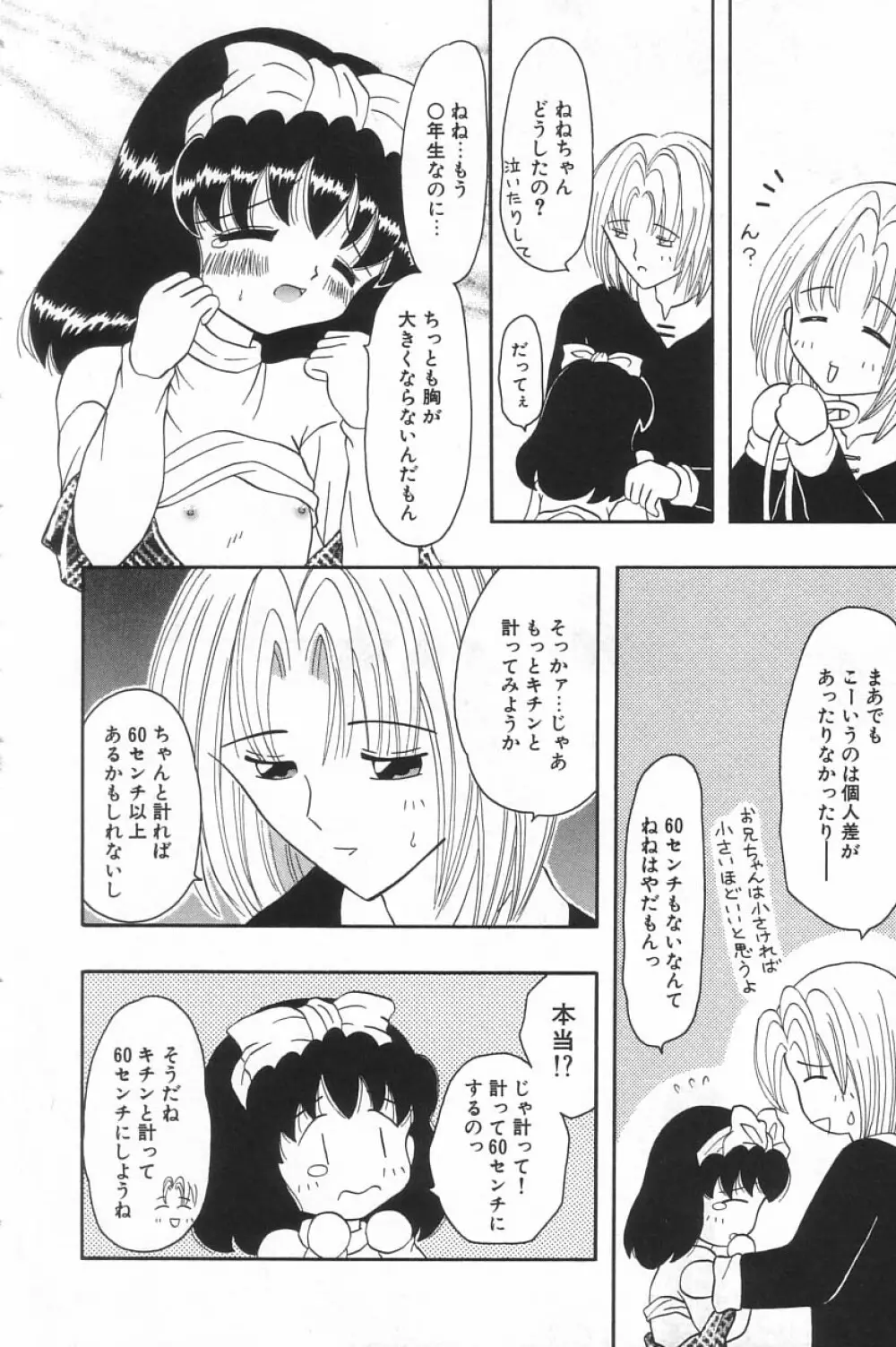 リトルピアス Vol.17 Page.9