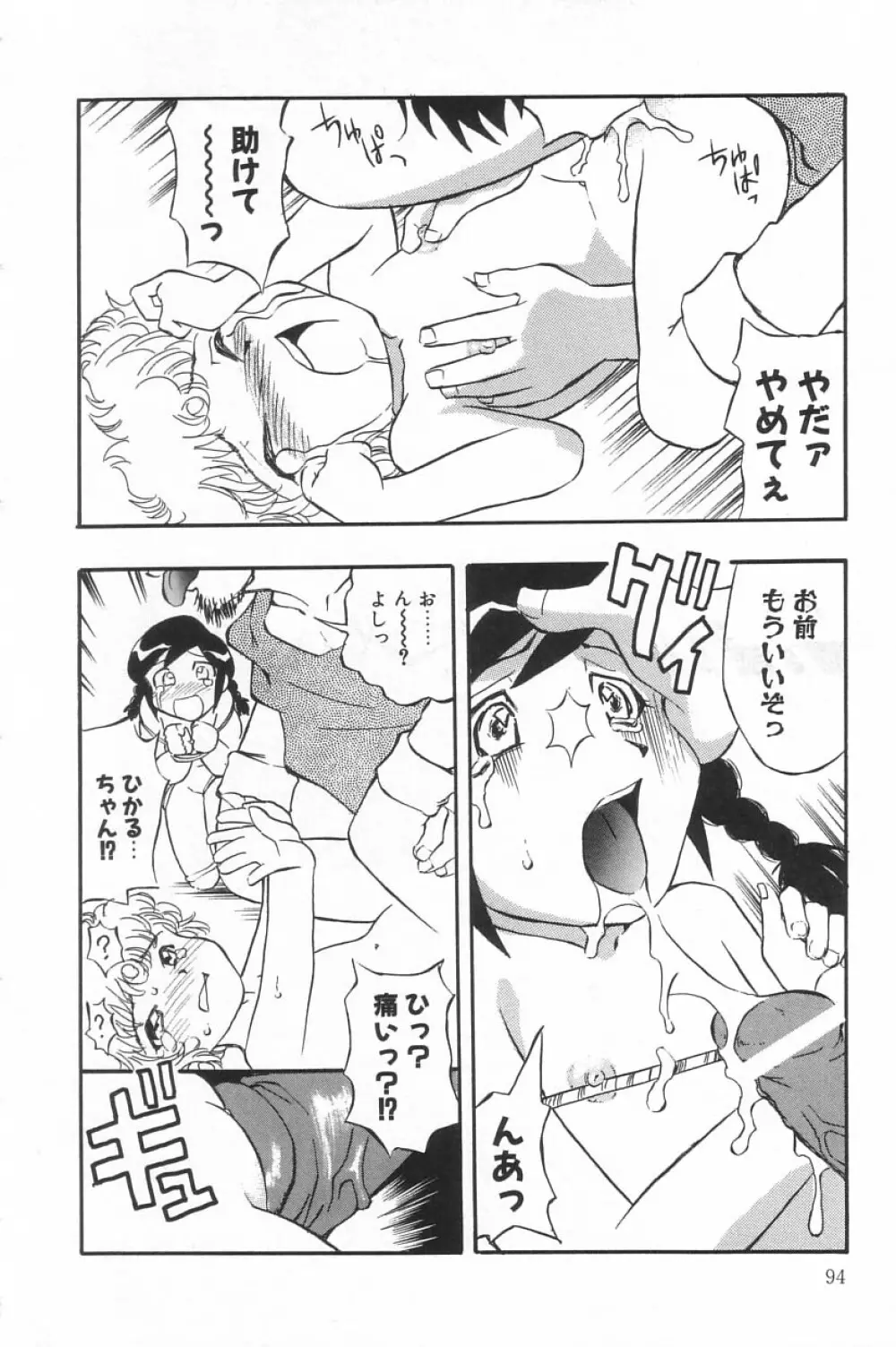 リトルピアス Vol.17 Page.93