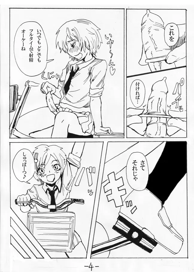 お外で女装はキモチイなぁって。 Episode 1-2 Page.12