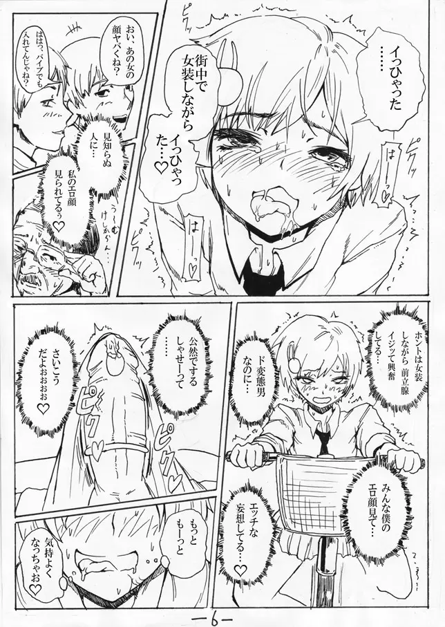 お外で女装はキモチイなぁって。 Episode 1-2 Page.14