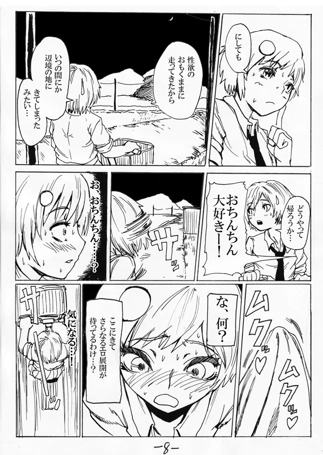 お外で女装はキモチイなぁって。 Episode 1-2 Page.16