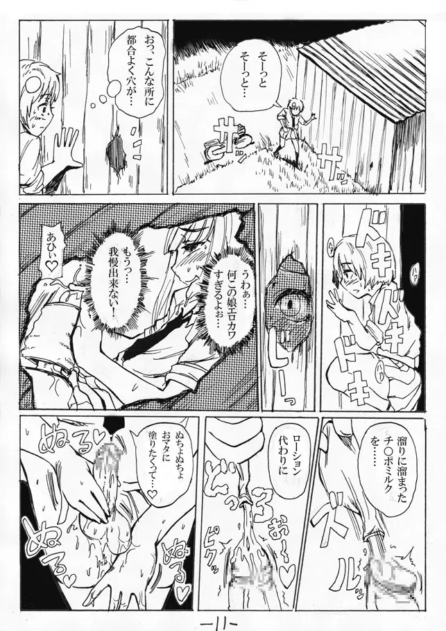 お外で女装はキモチイなぁって。 Episode 1-2 Page.19