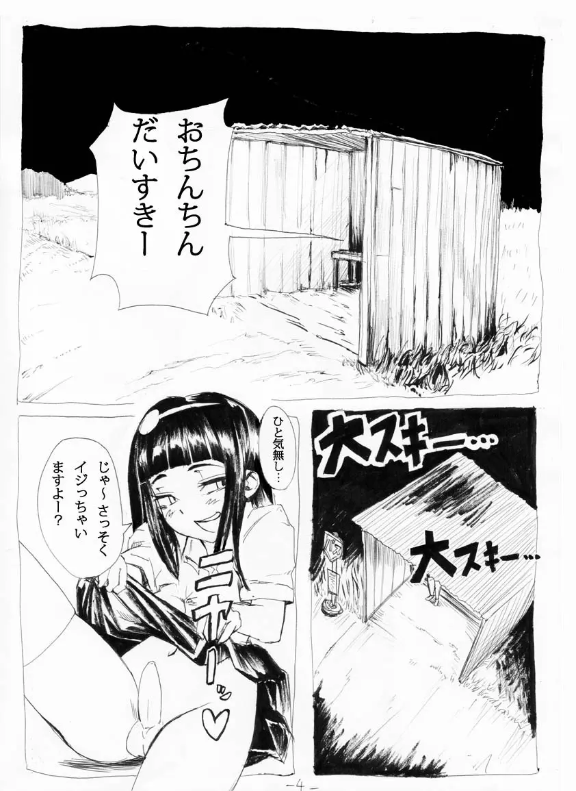 お外で女装はキモチイなぁって。 Episode 1-2 Page.4