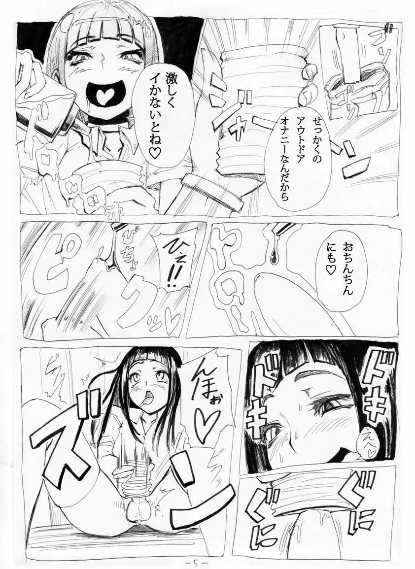 お外で女装はキモチイなぁって。 Episode 1-2 Page.5