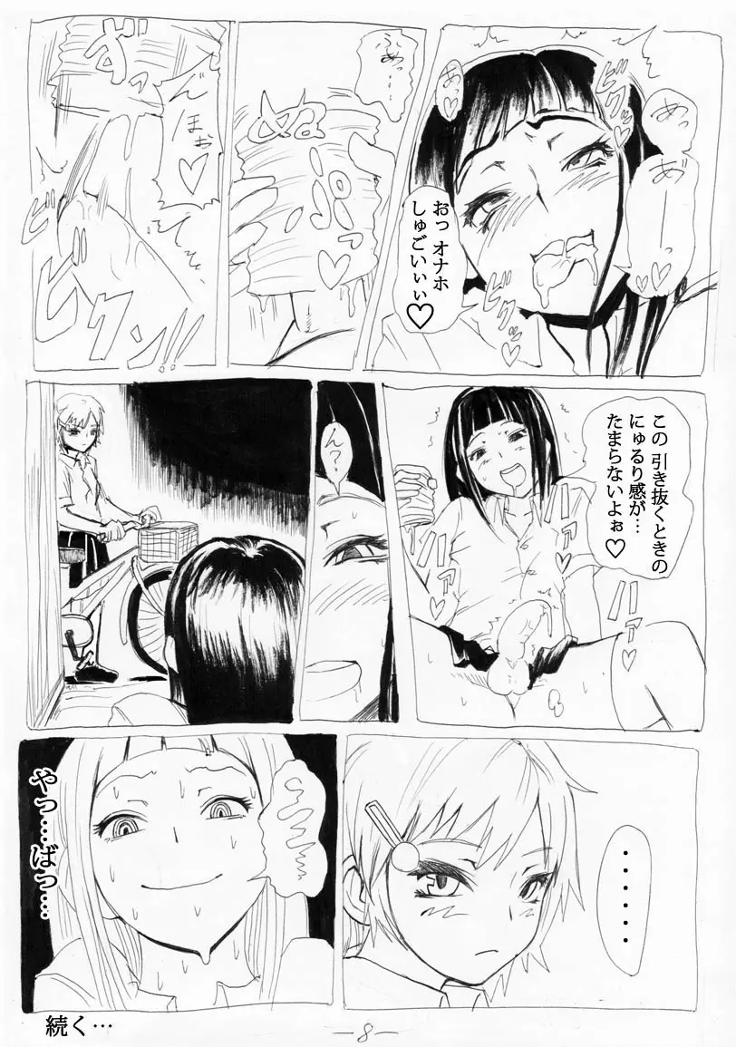 お外で女装はキモチイなぁって。 Episode 1-2 Page.8