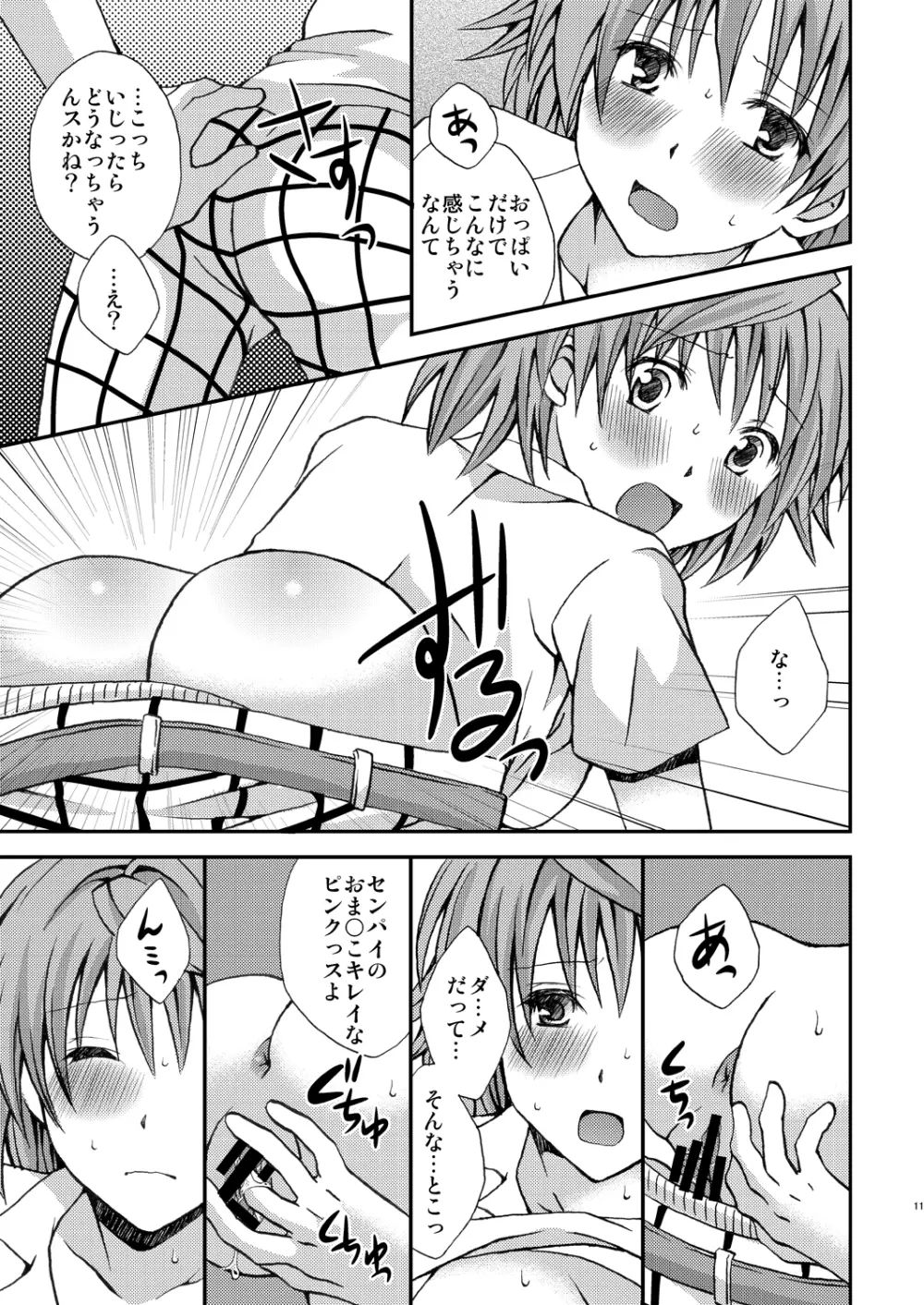 トランストラブル Page.11