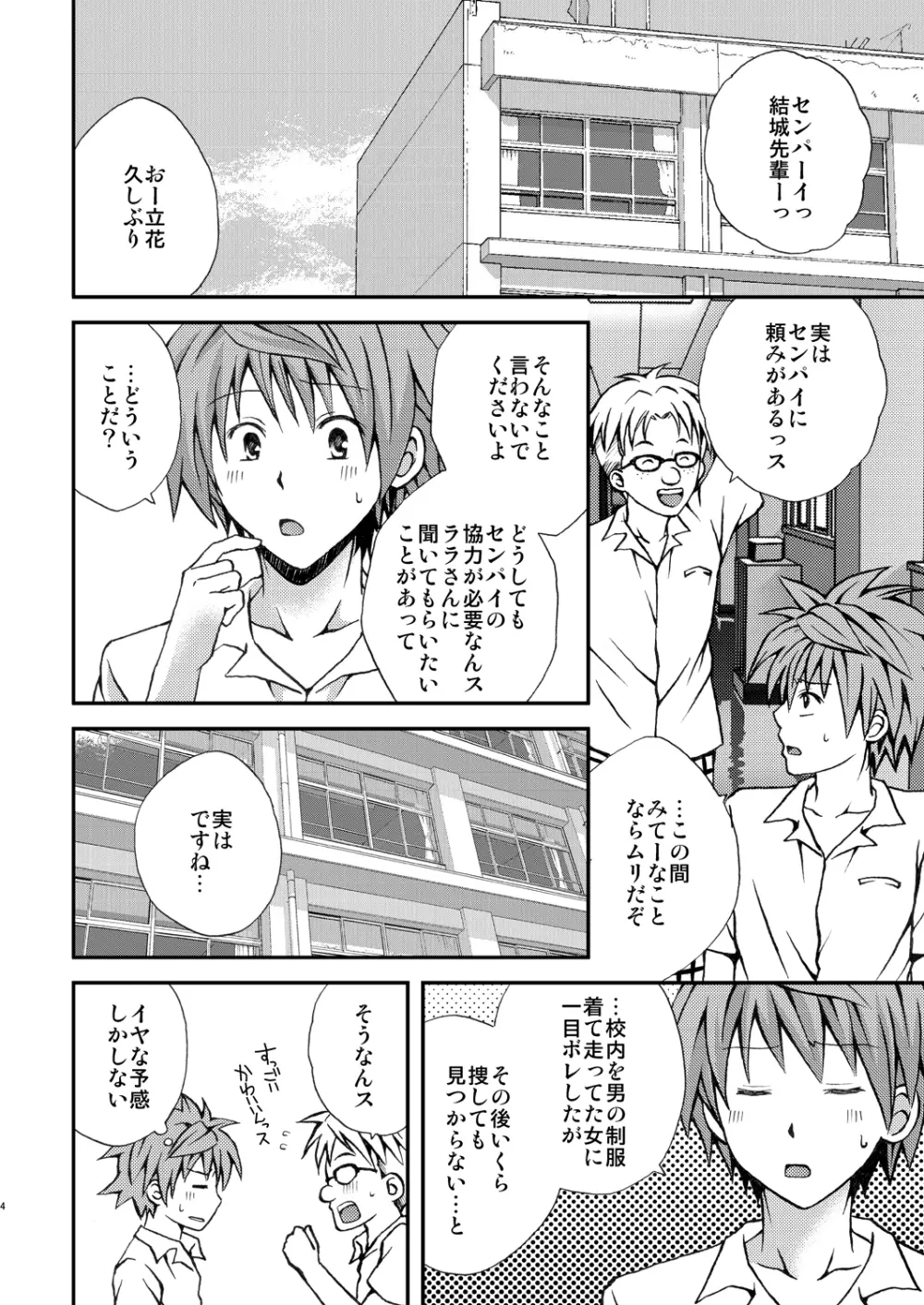 トランストラブル Page.4