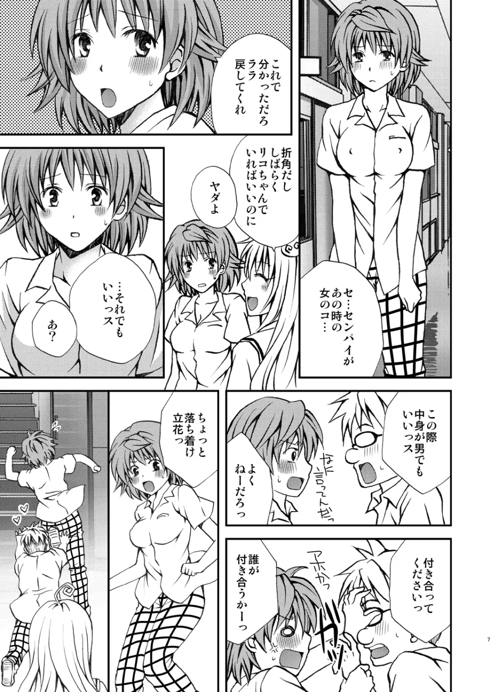 トランストラブル Page.7