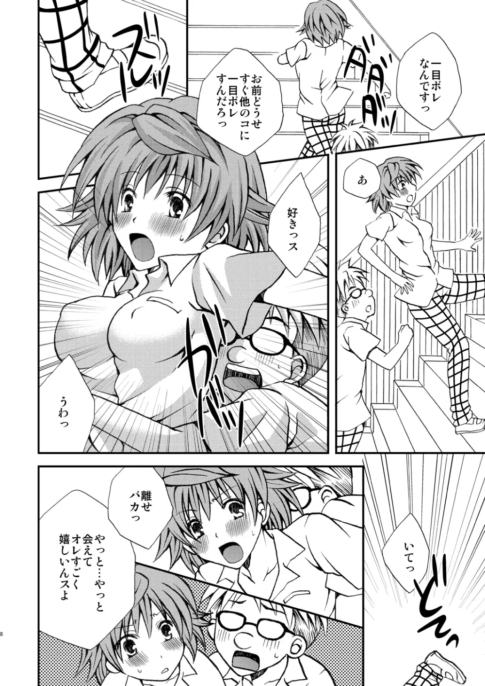 トランストラブル Page.8