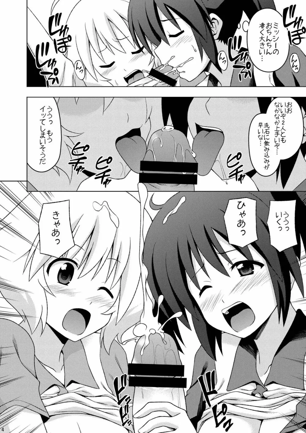 そふたまっ Page.6