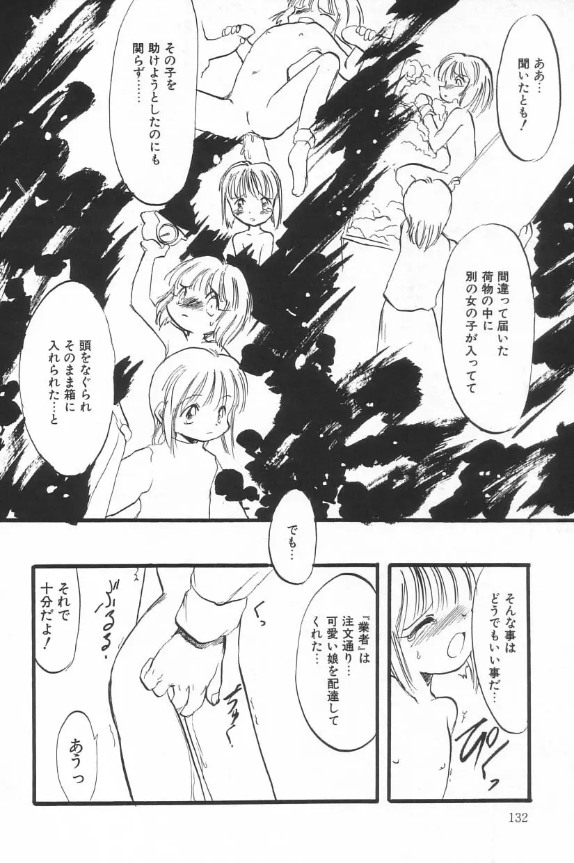 リトルピアス Vol.20 Page.132