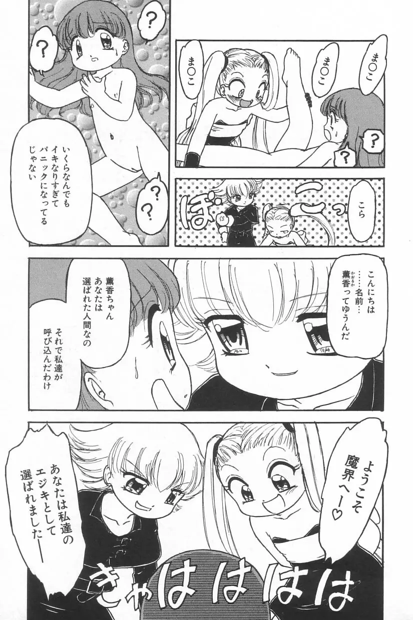 リトルピアス Vol.20 Page.149