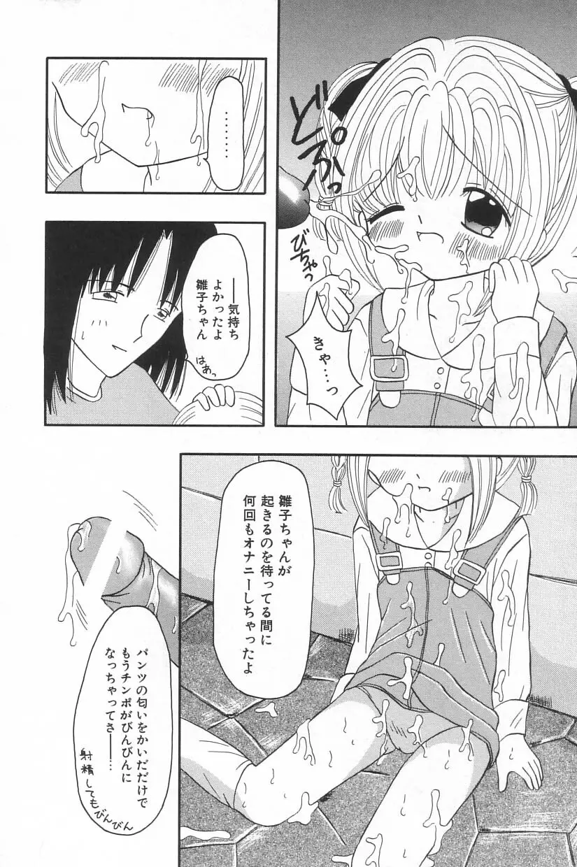 リトルピアス Vol.20 Page.24