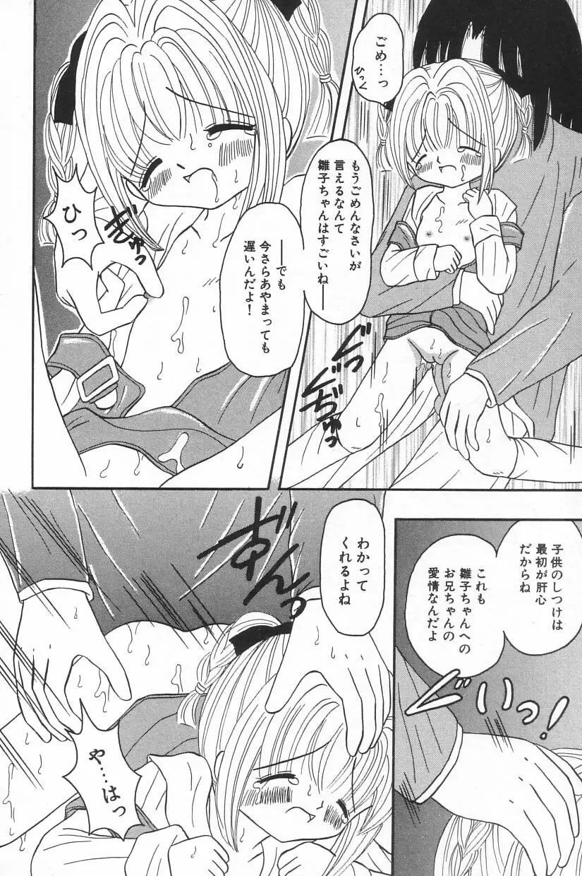 リトルピアス Vol.20 Page.30