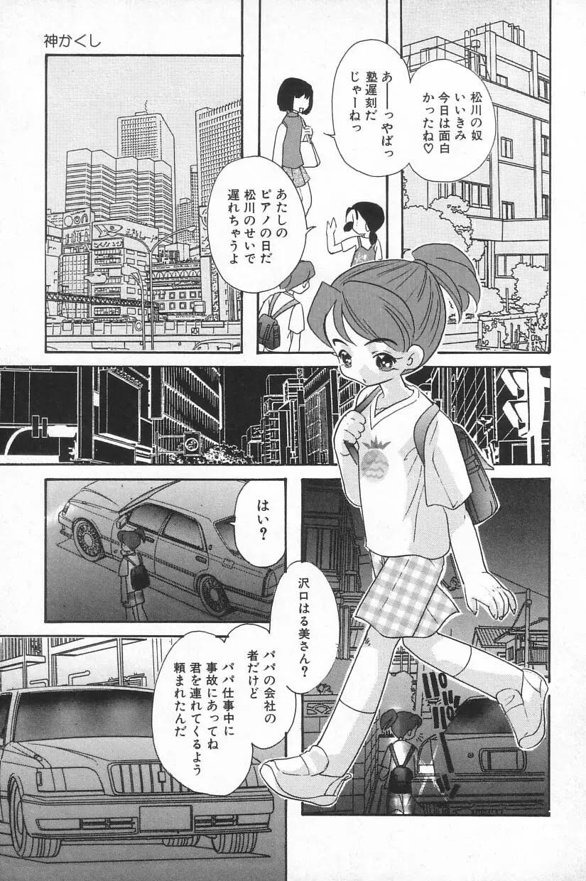 リトルピアス Vol.20 Page.69