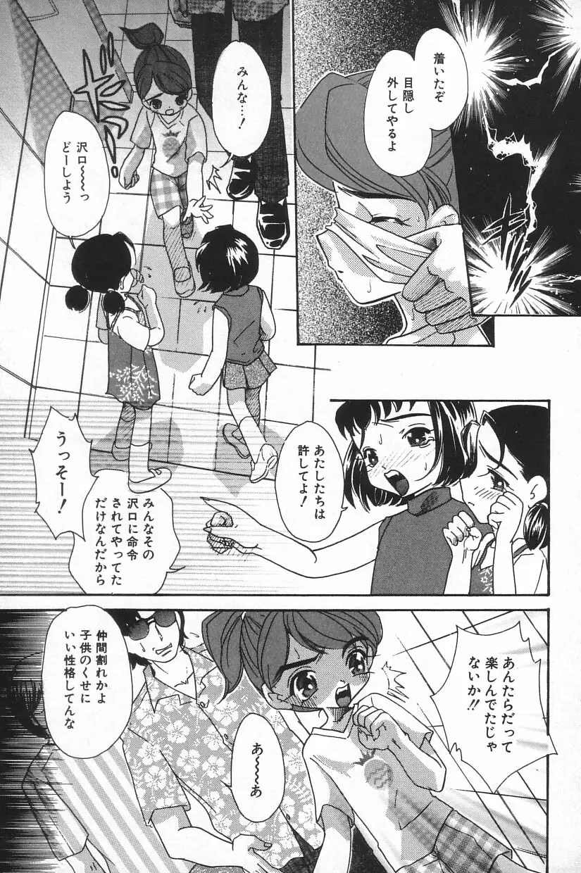 リトルピアス Vol.20 Page.71