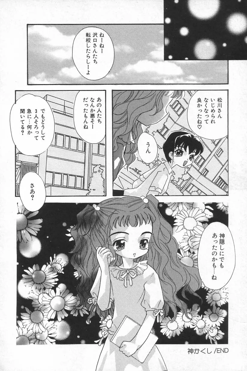 リトルピアス Vol.20 Page.80