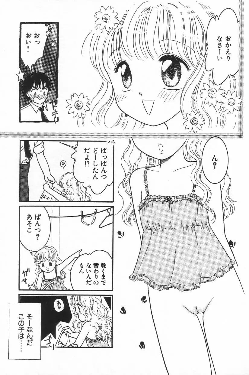 リトルピアス Vol.20 Page.83