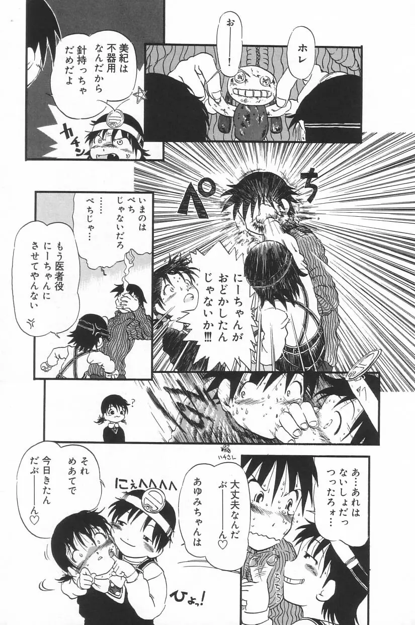 リトルピアス Vol.23 Page.119