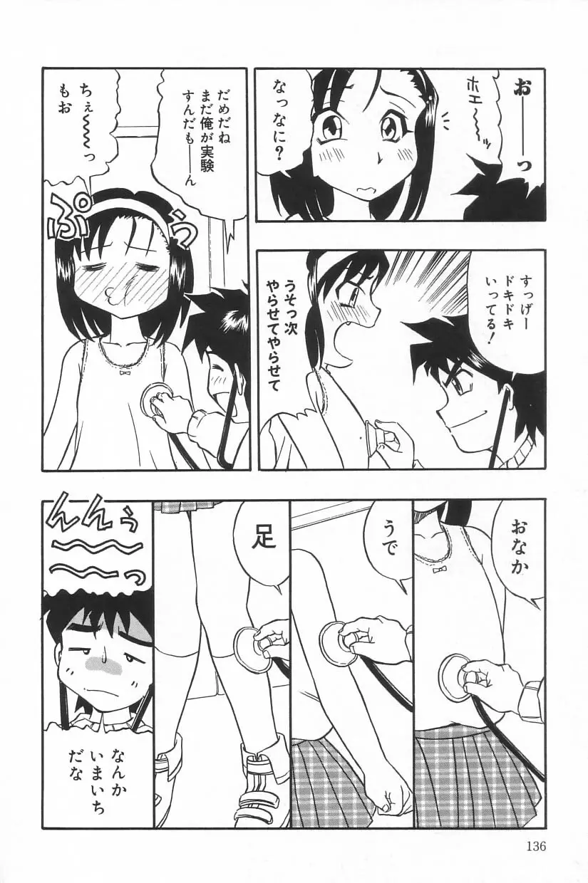 リトルピアス Vol.23 Page.136