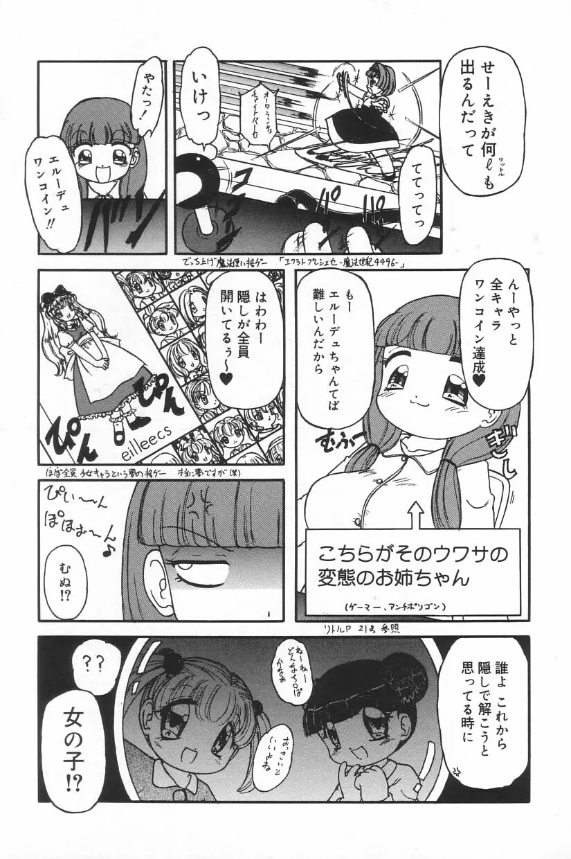 リトルピアス Vol.23 Page.155