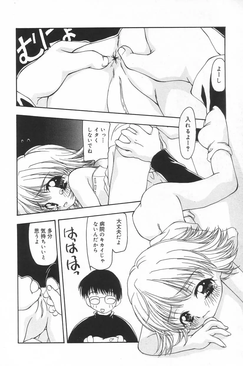 リトルピアス Vol.23 Page.26