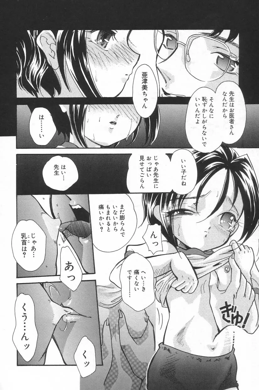 リトルピアス Vol.23 Page.46