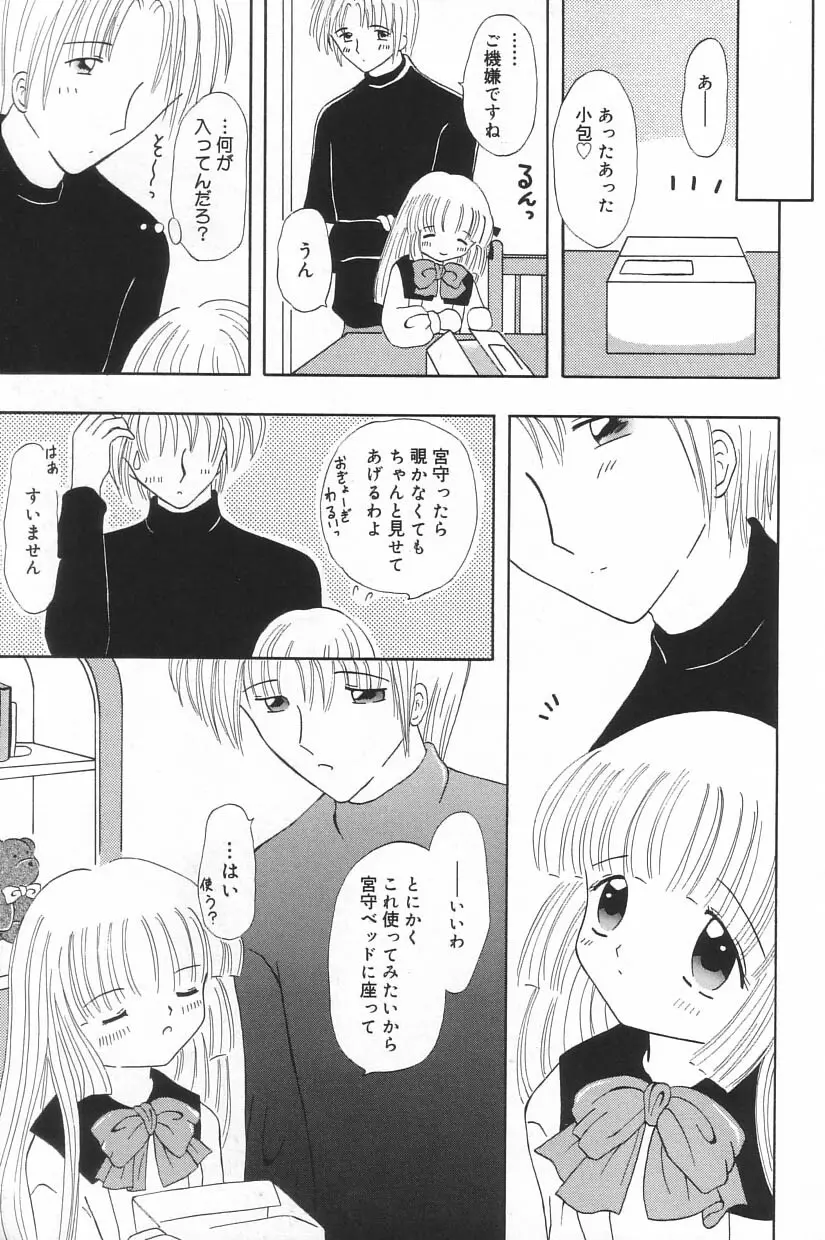 リトルピアス Vol.23 Page.7