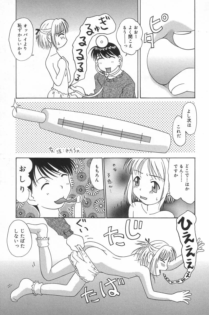 リトルピアス Vol.23 Page.89