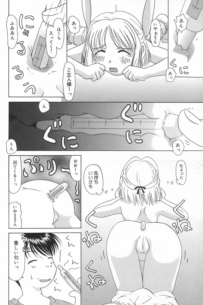 リトルピアス Vol.23 Page.90