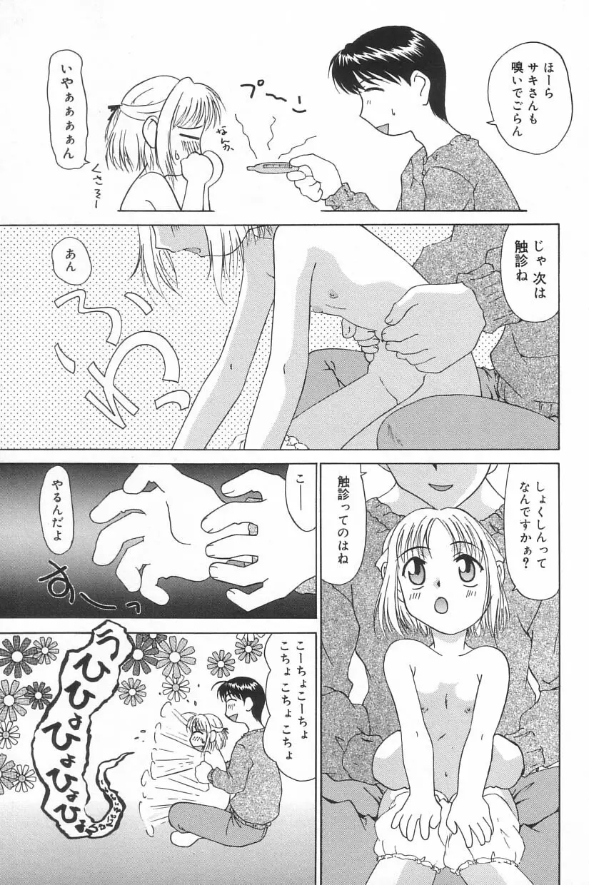 リトルピアス Vol.23 Page.91