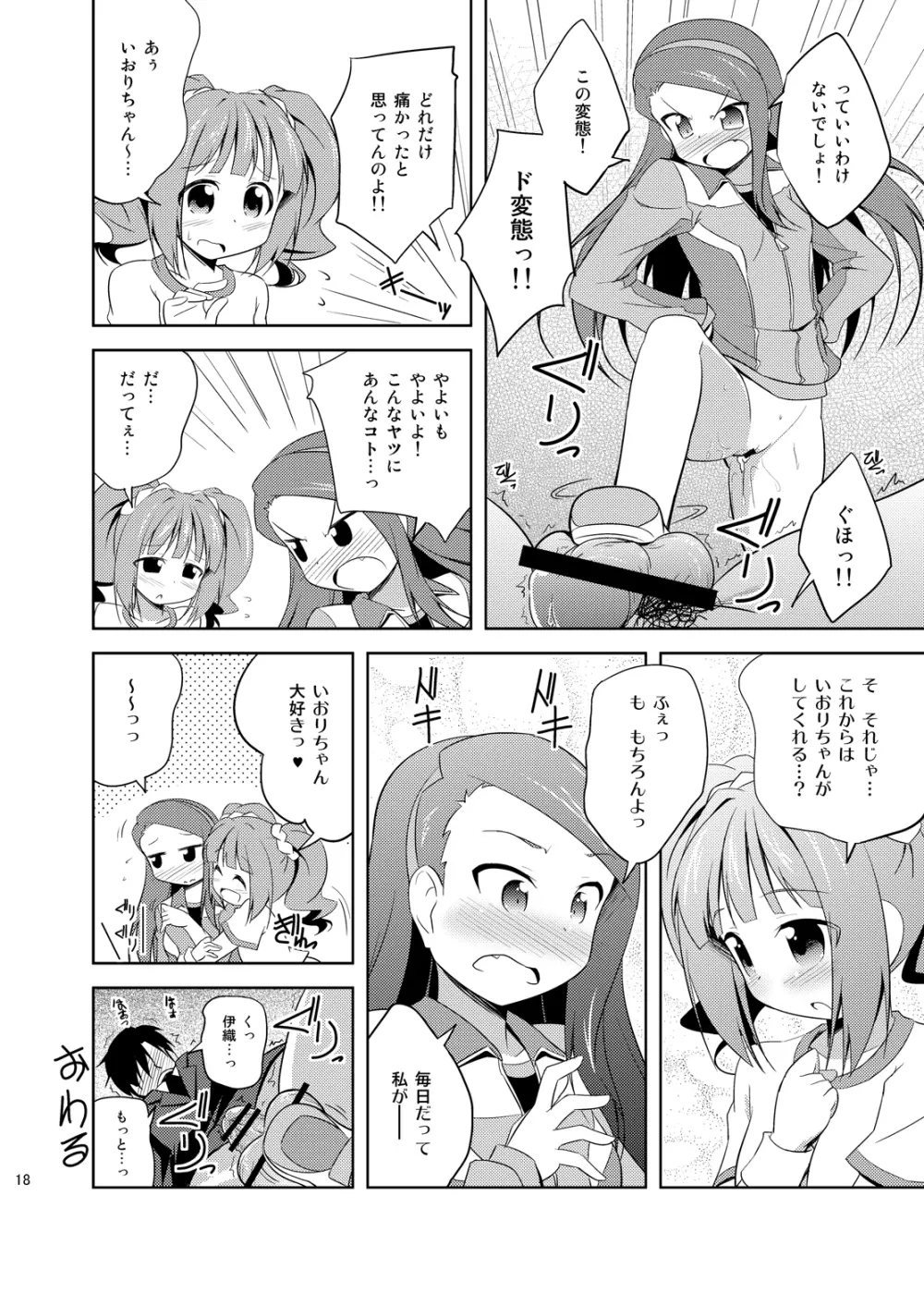 やよいといおりとひみつのとっくん Page.17